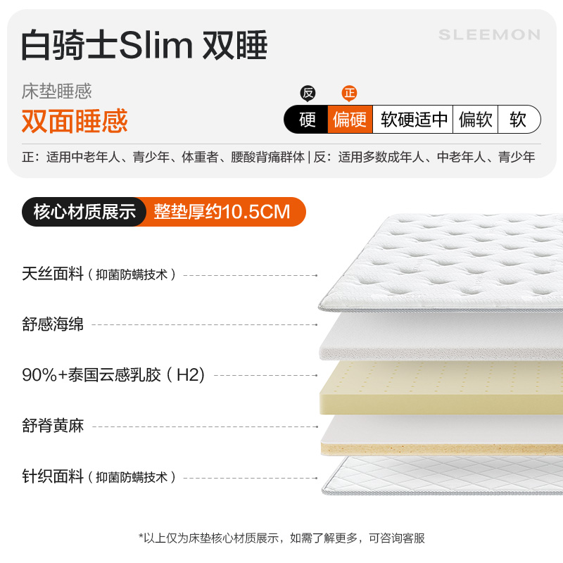 喜临门 - 白骑士slim系列床垫2cm乳胶4cm黄麻租房学生床垫偏硬 白骑士slim双睡【10.5cm/偏硬】 150*200cm