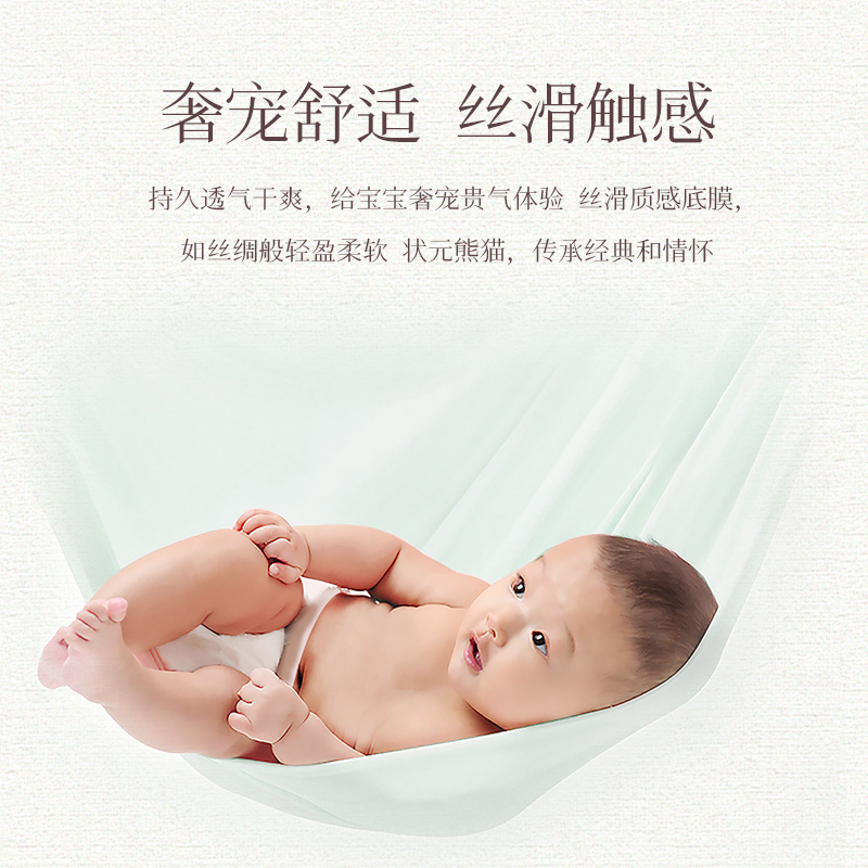 国潮吉宝宝纸尿裤状元熊猫系超薄干爽婴儿尿不湿便携透气干爽男女通用5片试用装