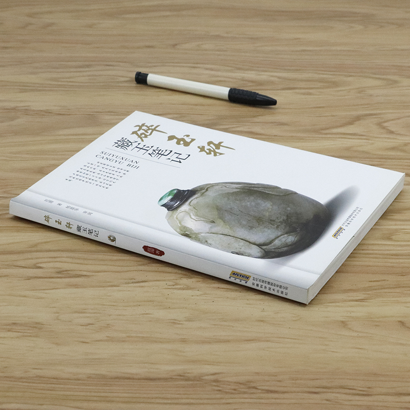 [正版]碎玉轩藏玉笔记解读品鉴玉器书籍中国古代玉器玉雕收藏鉴赏辨玉玩玉鉴真伪图谱高清大图