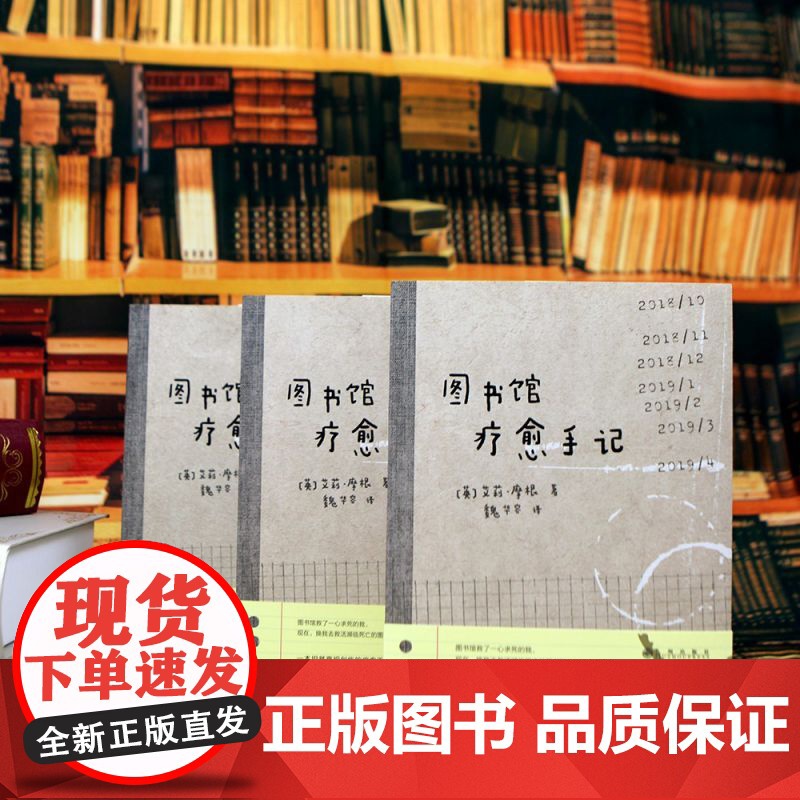 图书馆疗愈手记高清大图