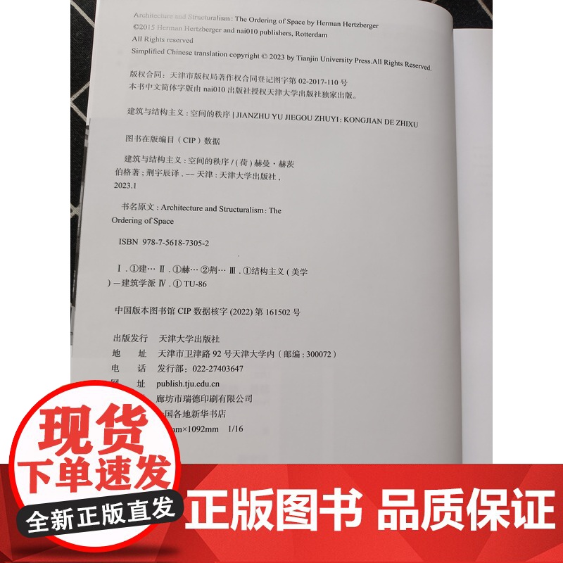 建筑与结构主义:空间的秩序 建筑设计赫曼·赫茨伯格 建筑形式空间和秩序 图解室内设计第四版 书籍高清大图