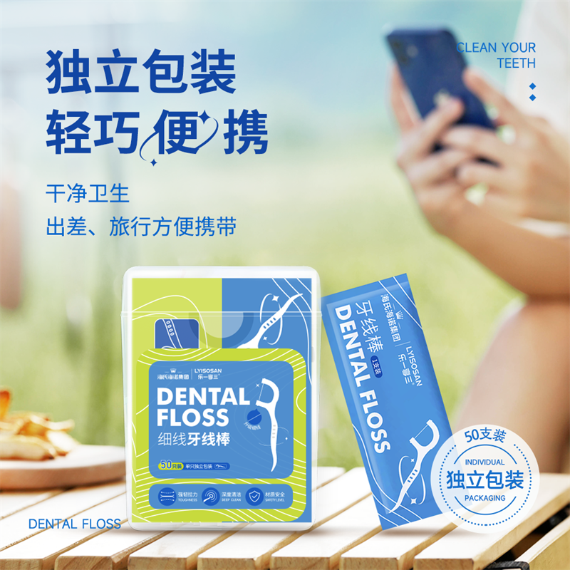 海氏海诺 独立包装薄荷牙线两盒(50只/盒-独立装) 超细一次性家用便携家庭装成人清洁牙签高清大图