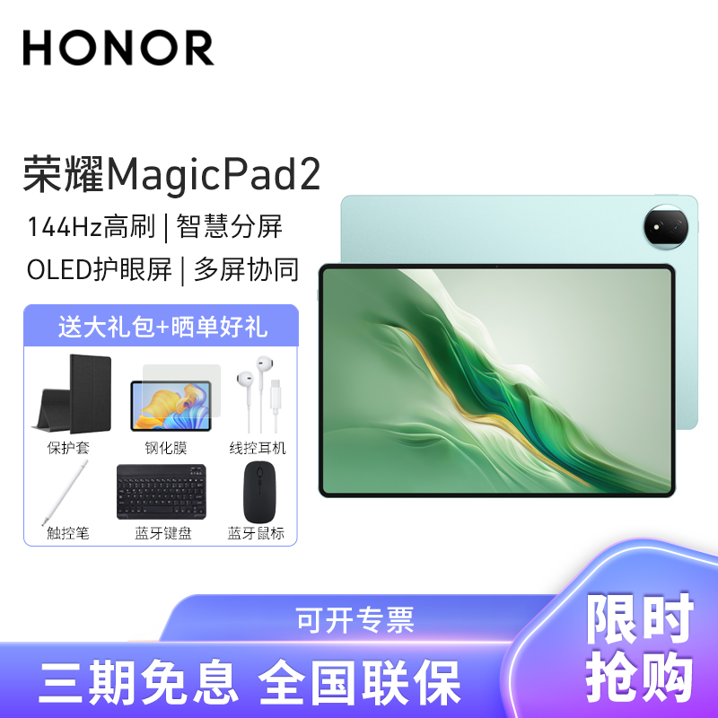 荣耀平板MagicPad2 12.3英寸 WiFi 16G+512G 天海青