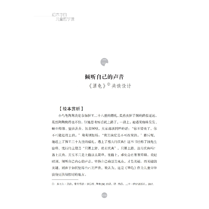 正版新书]绘本中的儿童哲学课汪琼 著9787571330767高清大图