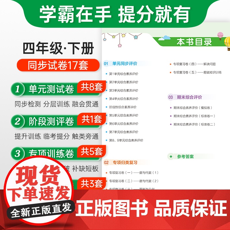 2025春季新版小学提优特训卷数学四年级下册人教版学霸单元期末标准卷同步期中冲刺100分考试模拟测试高清大图