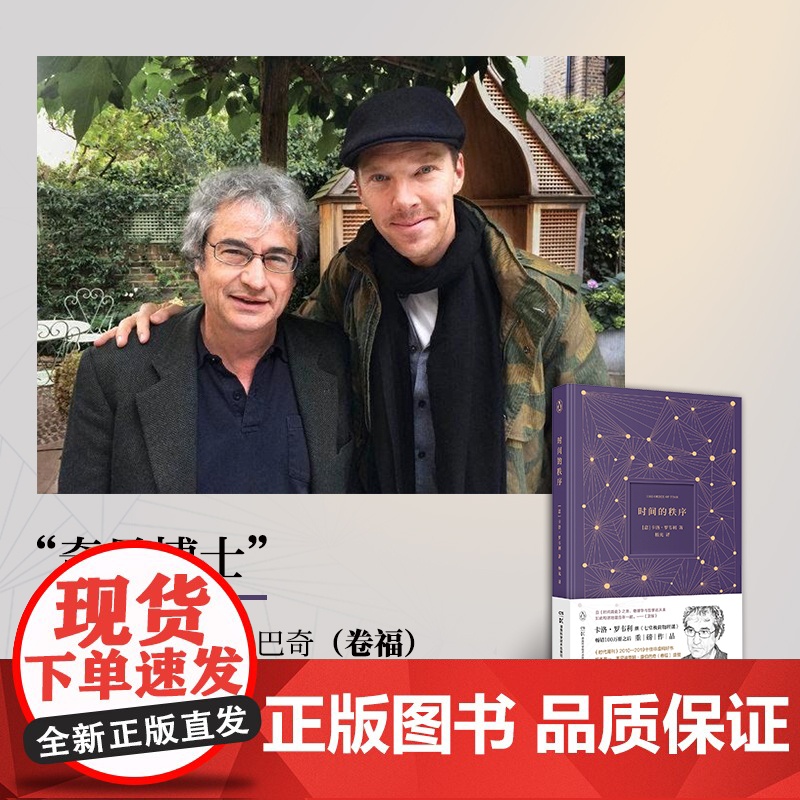 时间的秩序2022版 卷福、坂本龙一、陈嘉映等盛赞的意大利物理学家卡洛罗韦利继《七堂极简物理课》100万册后重磅作品高清大图