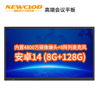 钮鹿客/NEWCLOD 98英寸高端会议平板教学一体机触摸电子白板内置摄像头4800万 安卓14.0 8G/128G