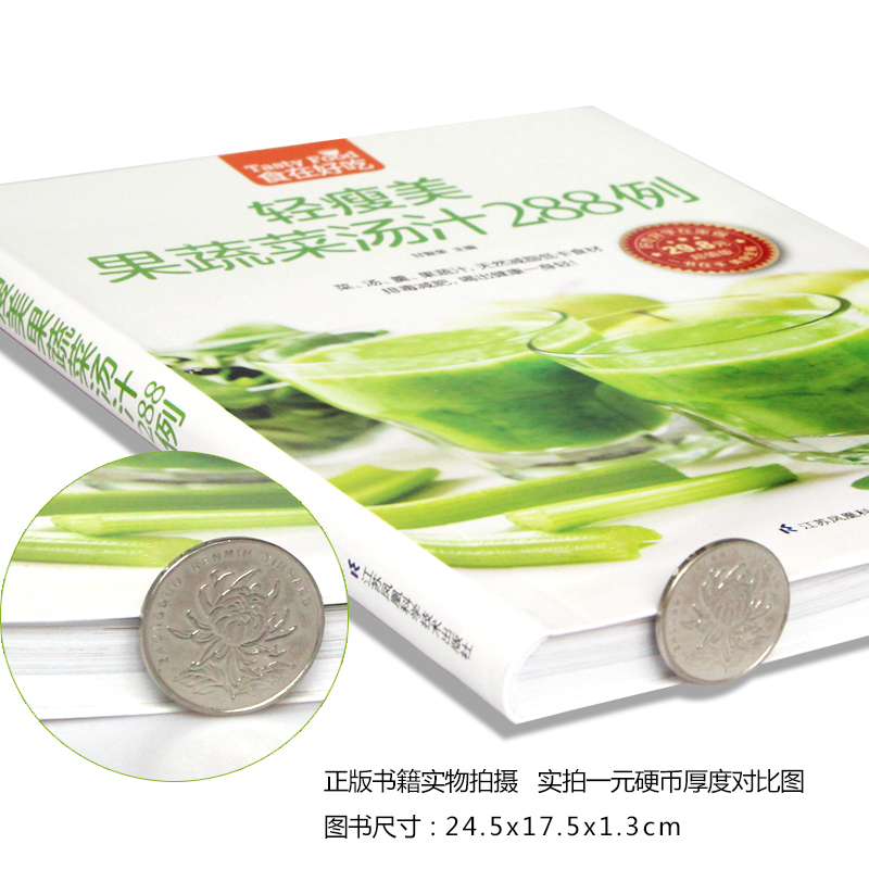 [正版]食在好吃 轻瘦美果蔬菜汤汁288例 果蔬汁书食谱书籍水果汁书籍家常菜谱大全西餐书西餐书籍大全果蓅汁书轻断食食谱果