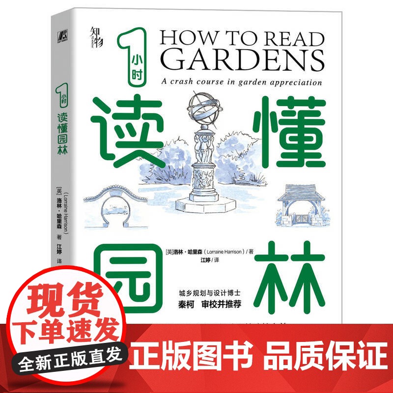 套装 正版 一小时口袋百科 共5册 1小时读懂桥梁 1小时读懂建筑 1小时读懂园林 1小时读懂风景 1小时读懂住宅高清大图