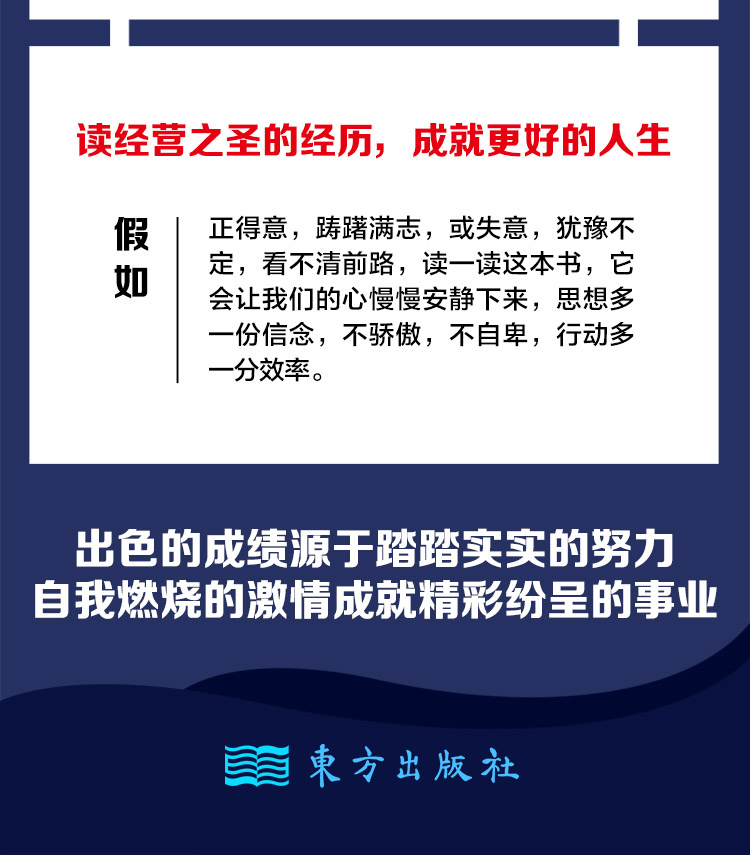 [正版]精装书 稻盛和夫自传 [日]稻盛和夫 世界500强企业商业经营思维之圣稻盛和夫的成功之道 人生励志奋斗史 名人高清大图