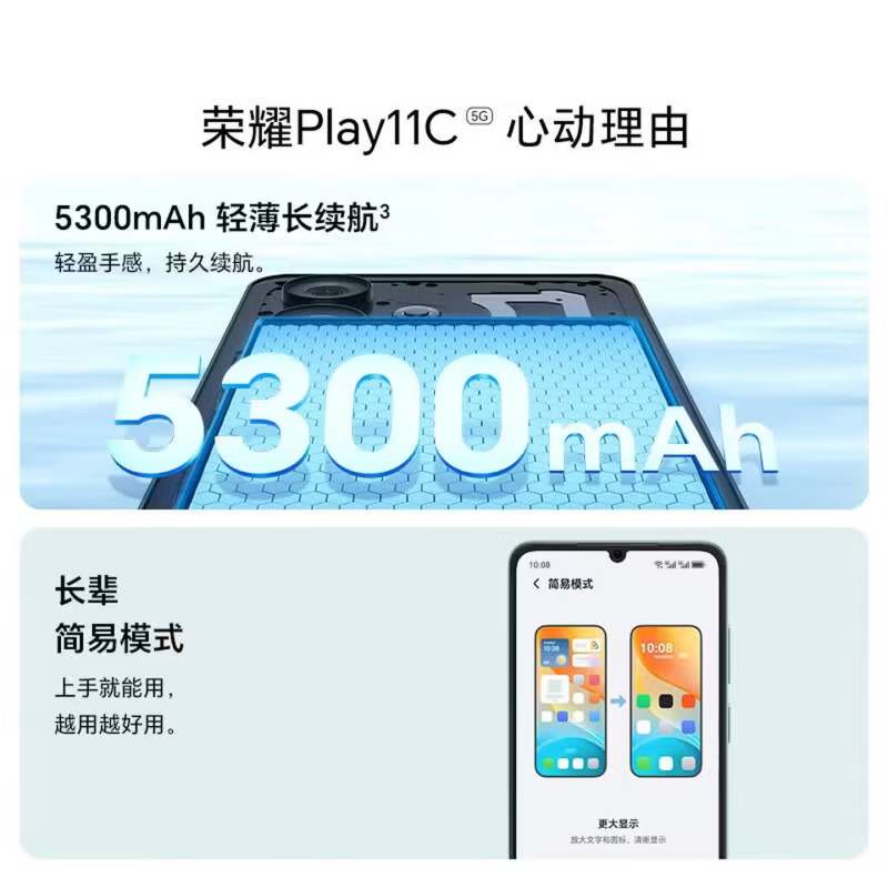 荣耀 荣耀Play11C 碧空蓝 4+128GB 天玑6300芯 全网5G 5300大电池 抗摔 15W充电 双卡全网手机高清大图