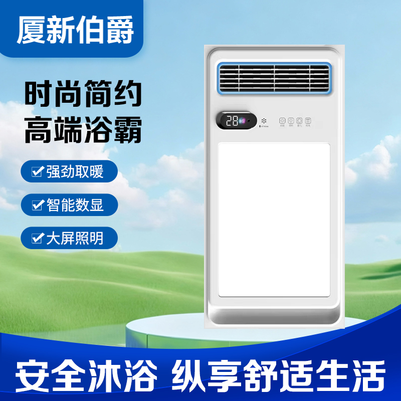 厦新伯爵 智能电器 浴霸(伯爵03)安全速热 强劲双核取暖浴霸卫生间多功能浴室暖风机