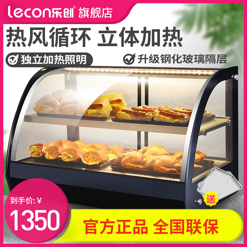 乐创/(lecon) 商用保温柜展示柜保温电热台式陈列柜熟食柜 加热熟食