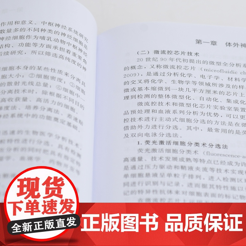 实用神经科学基础研究新技术 神经科学研究基本操作技术 神经科学研究相关新技术 常见神经系统疾病 医学基础神经科学专业参考高清大图