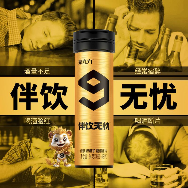 豪九力 绿茶 枳椇子 葛根含片 单瓶装 24g×1瓶(48片)