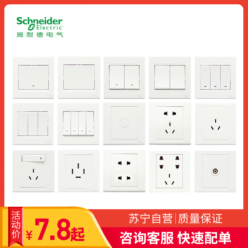 施耐德电气(Schneider Electric) 开关插座面板 如意系列经典白