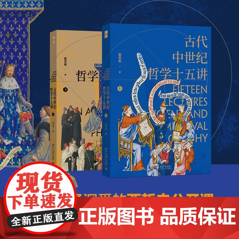 古代中世纪哲学十五讲高清大图