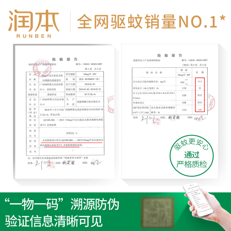 [60片]润本电热蚊香片一盒30片2盒装不含加热器