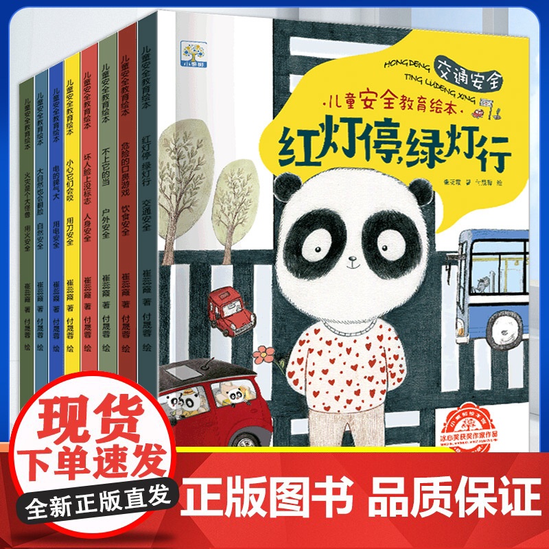 儿童安全教育绘本全8册儿童自我保护安全教育绘本故事书绘本幼儿园专用阅读宝宝安全意识培养绘本5一6岁儿童绘本3一6
