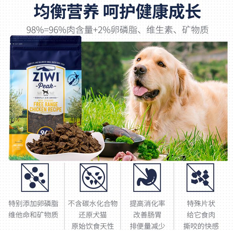巅峰ZiwiPeak 鸡肉配方风干犬宠物食品 454g