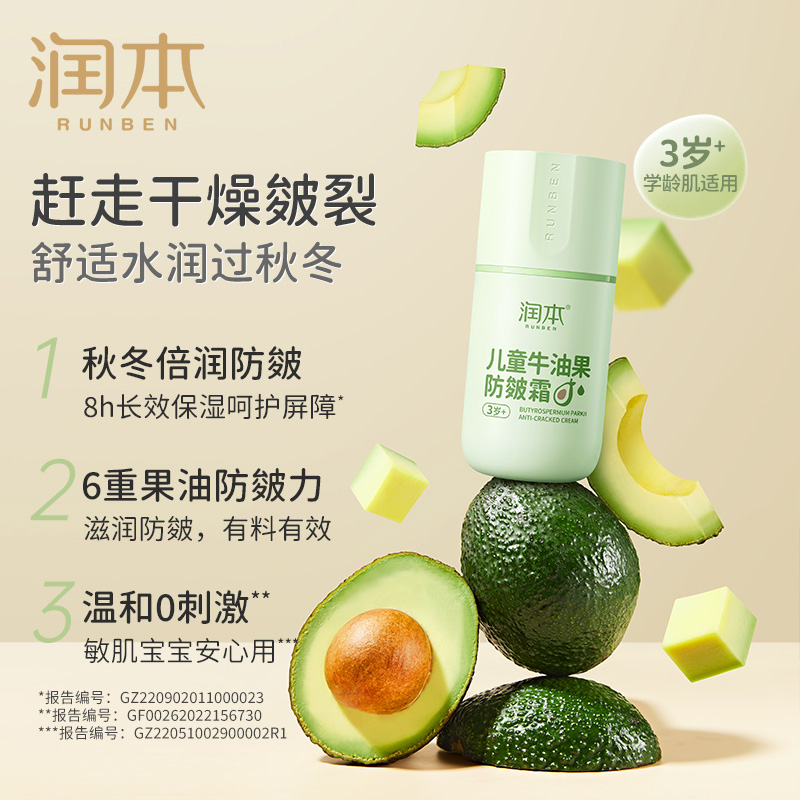 润本 儿童牛油果防皴霜50g（真空瓶）-儿童牛油果防皴霜;50g*1瓶高清大图