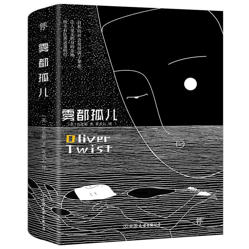 醉染图书雾都孤儿9787505733152高清大图
