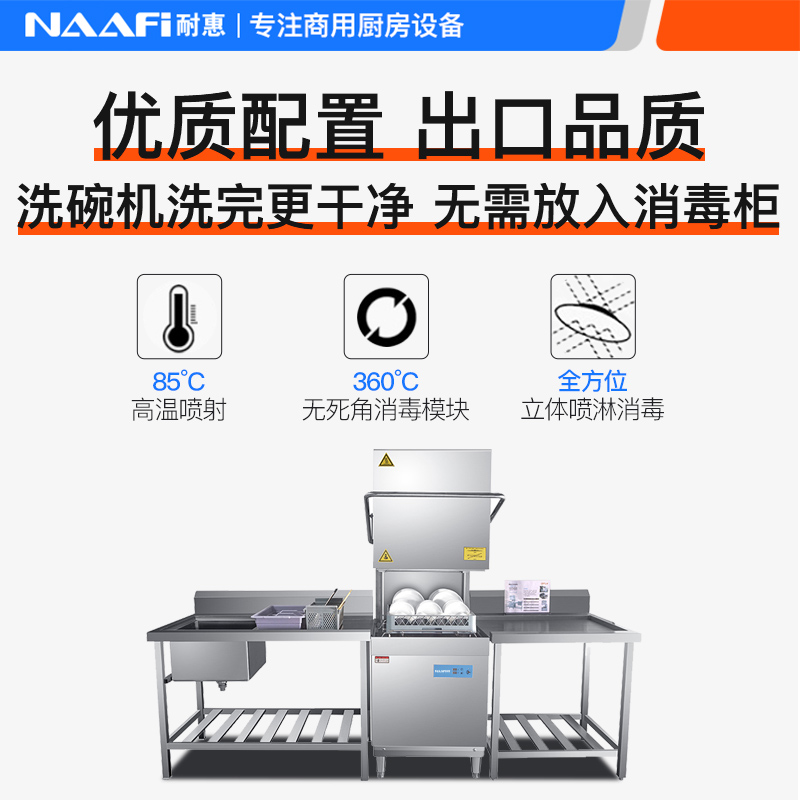 耐惠(NAAFI)康宝出品/ 商用洗碗机 揭盖式 全自动化大型酒店食堂餐厅饭店大容量刷碗机SX-N2D-G60高清大图