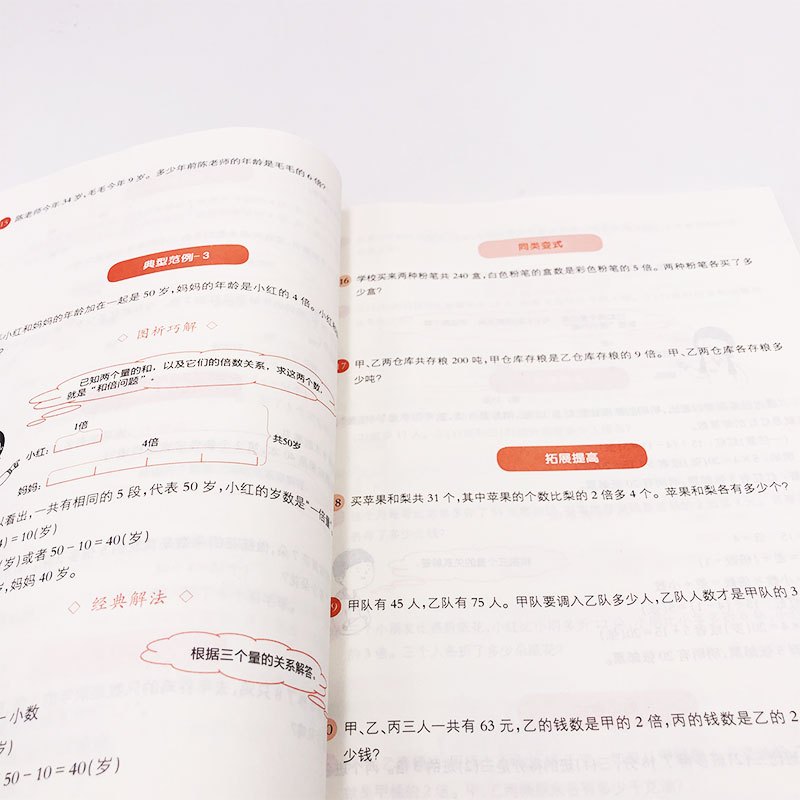 [醉染正版]全新图析巧解应用题 三年级 上册 数学 考试类 课外辅导精品 基础讲练 综合训练 专题拓展 华东师范大