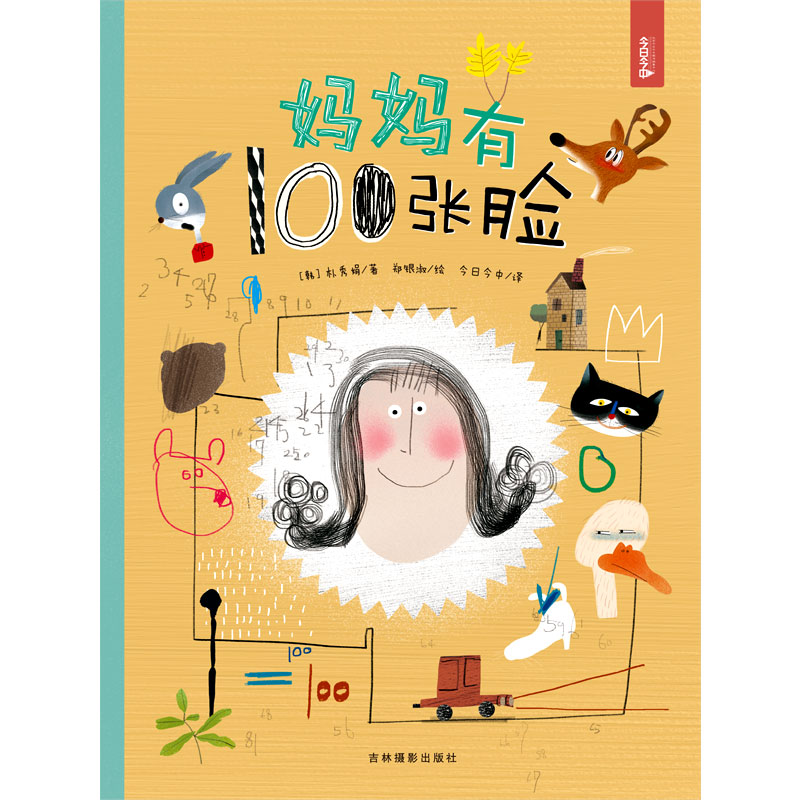 醉染图书妈妈有100张脸9787549843503高清大图
