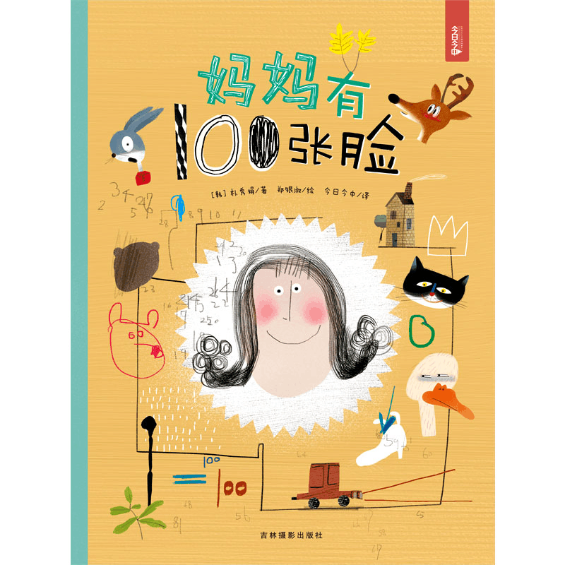 醉染图书妈妈有100张脸9787549843503图片