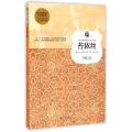 苔依丝/孩子们必读的诺贝尔文学经典