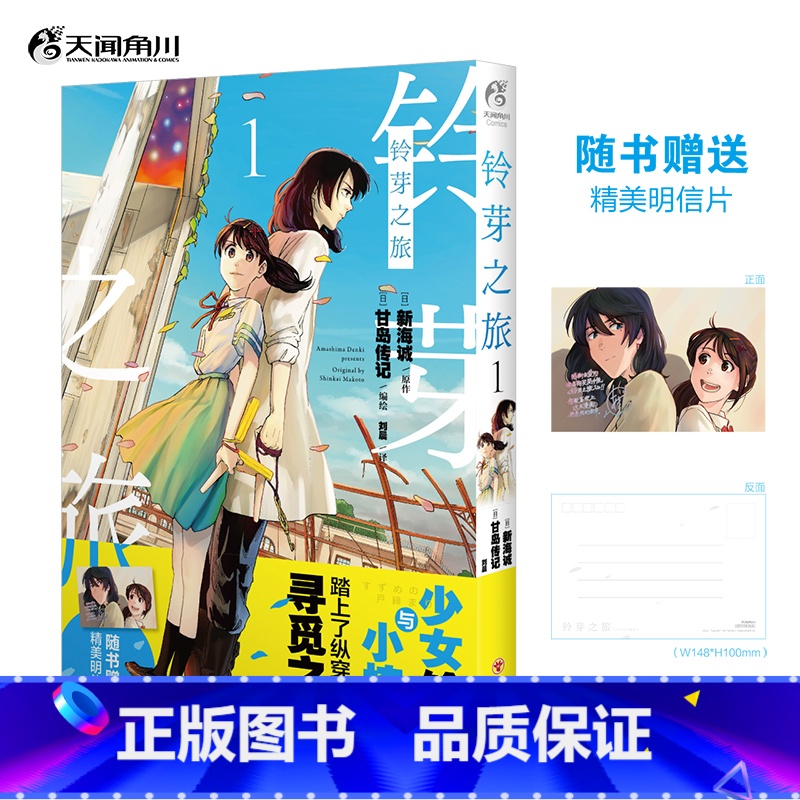 【正版】铃芽之旅漫画 新海诚原作 甘岛传记编绘 少女×椅子的日本北上寻觅之旅