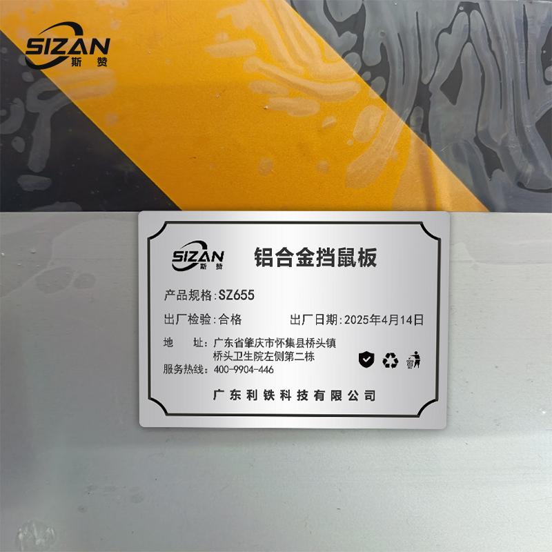 斯赞 铝合金挡鼠板 SZ655 平方米高清大图