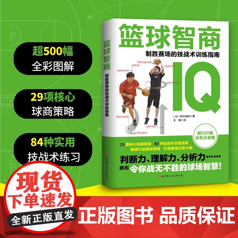篮球智商 铃木良和 著 体育运动高清大图