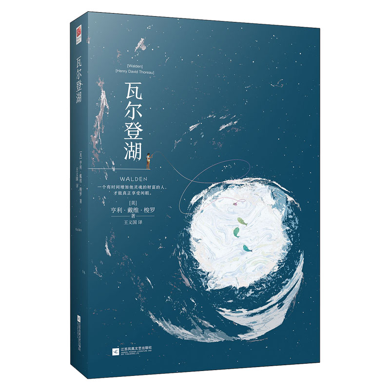 [M]瓦尔登湖-9787559421180高清大图