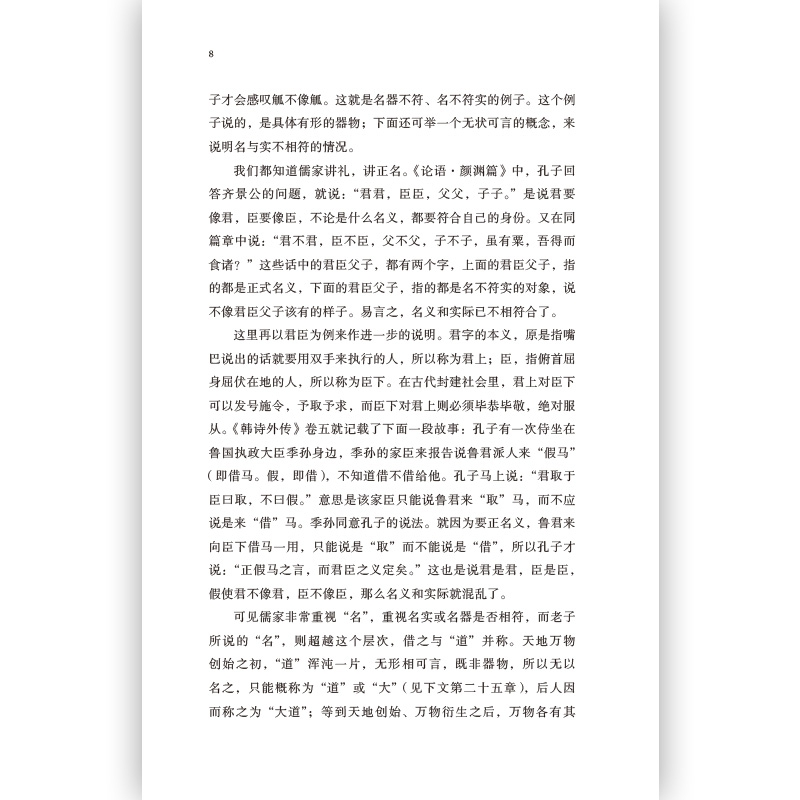 醉染图书老子新绎9787559621108高清大图