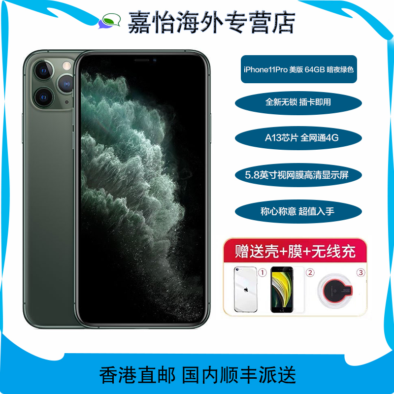 [官方正品无锁] Apple/苹果 iPhone11Pro 64GB 暗夜绿 移动联通电信4G 全网通手机 美版 裸机