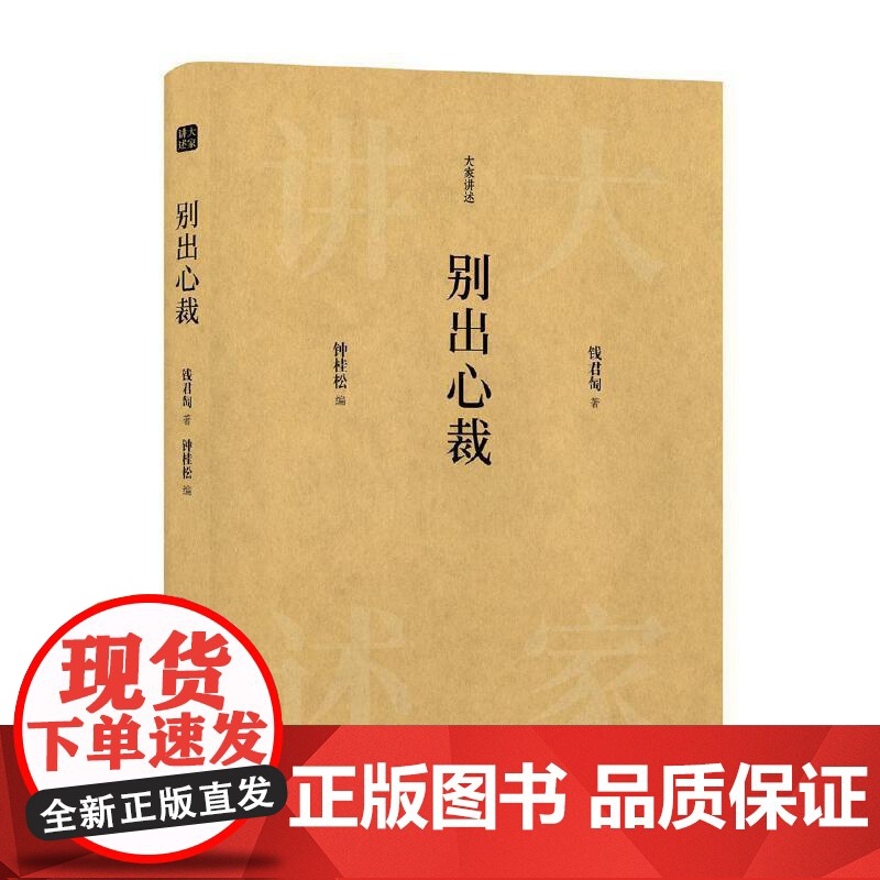大家讲述:别出心裁高清大图