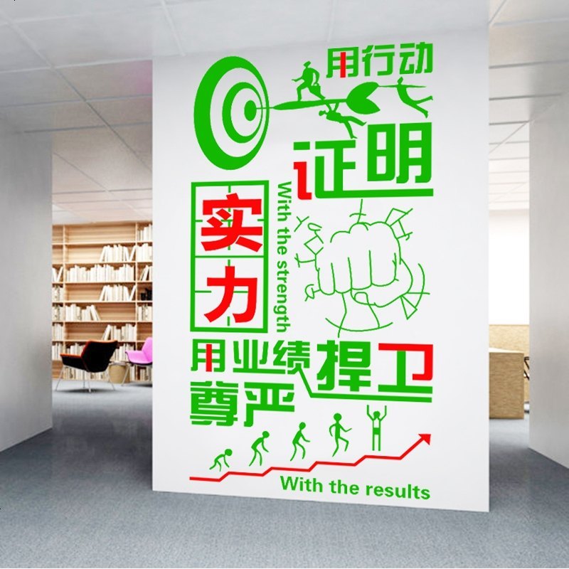 企业办公室会议室励志标语贴纸团队激励口号文化墙装饰布置墙贴画