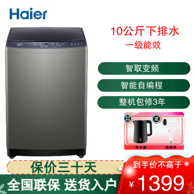 海尔 Haier全自动波轮洗衣机10公斤直驱变频洗衣机 洗脱一体 家用大容量智能自编程洗衣机