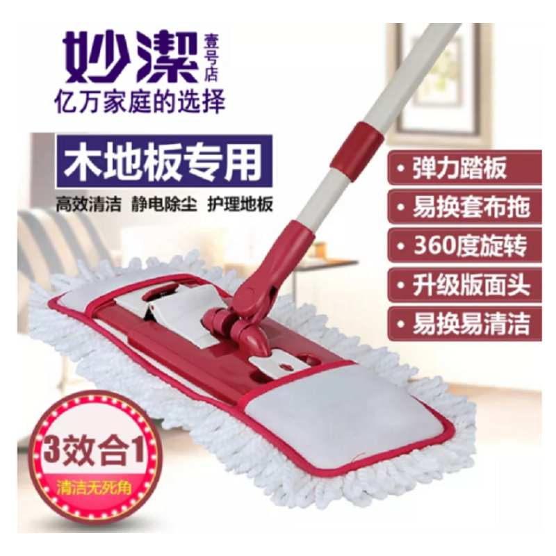 妙洁(MIAOJIE) 家用套布式平板拖把J尘推吸水平板旋转拖把棉线静电吸干湿两用