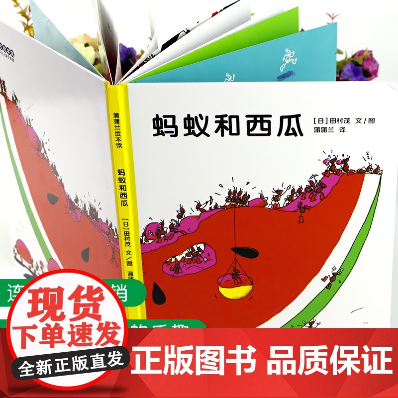 蚂蚁和西瓜 2018版 启蒙童话绘本故事图画书0-2-3-4-5-6岁低幼儿童婴儿宝宝高清大图