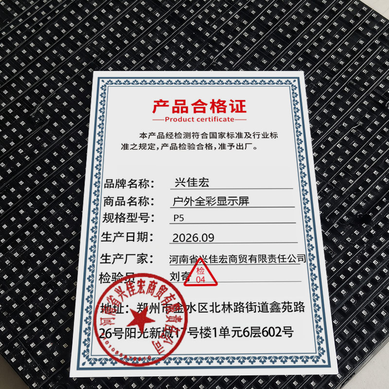 兴佳宏 户外全彩显示屏 P5 平方米高清大图