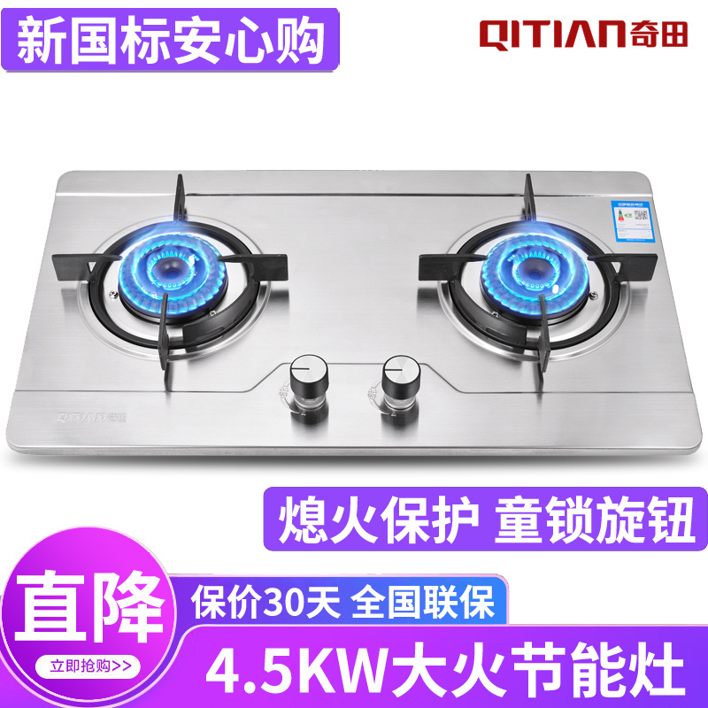 奇田(Qitian) JZT-A-G1 台式嵌入式两用燃气灶 家用燃气灶 煤气炉 双炉 天然气