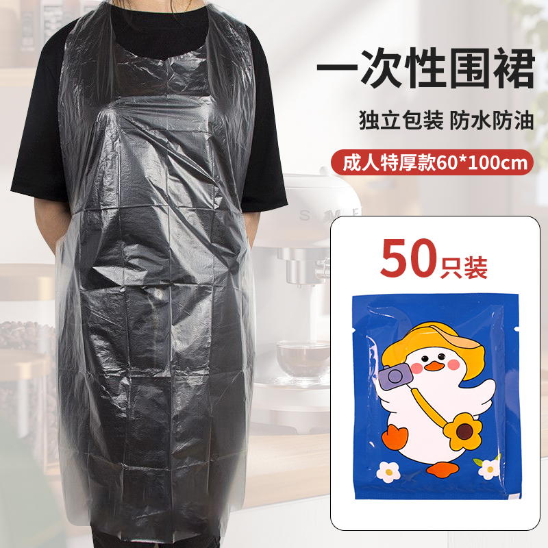 【补贴10%】一次性围裙独立包装透明塑料防水防油污火锅烧烤餐饮专用大人成人 60*100cm50只成人特厚款独立包装