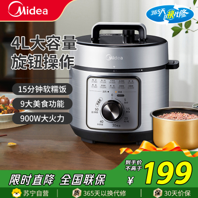 美的(Midea)电压力锅MY-E4809