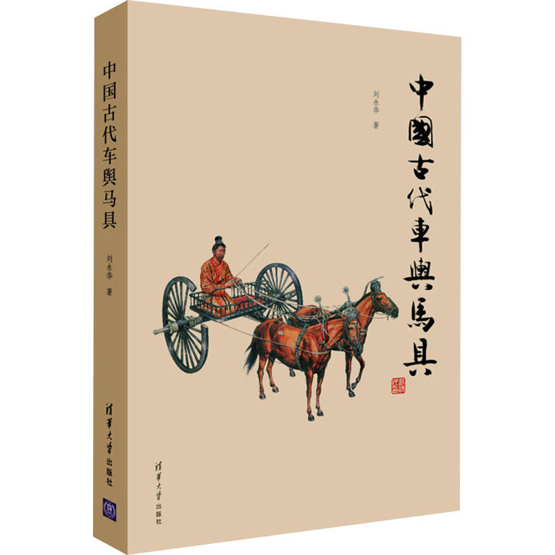 中国古代车舆马具高清大图