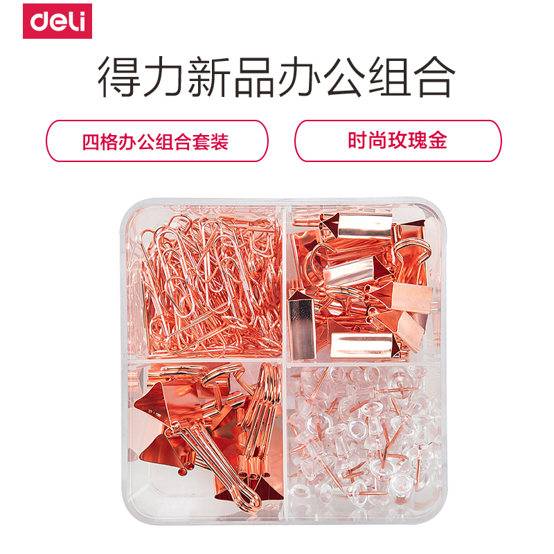 得力deli78551玫瑰金三针一钉办公组合 工字钉 回形针 票夹 组合装桌面小工具金属多功能资料文件整理夹图钉