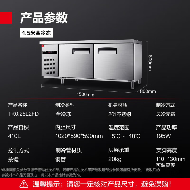 德玛仕(DEMASHI) TK0.25L2F 冷藏 0.8米宽 工作台冷藏工作台 保鲜工作台保鲜操作台冷藏柜奶茶店水吧台高清大图