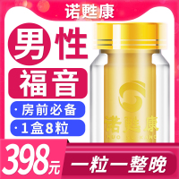 一盒８粒人参鹿鞭片枸杞牡蛎片可搭玛卡淫羊藿牡蛎肽吗咖成人男性用口服